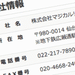 会社概要などの表の項目を両端揃えにする方法