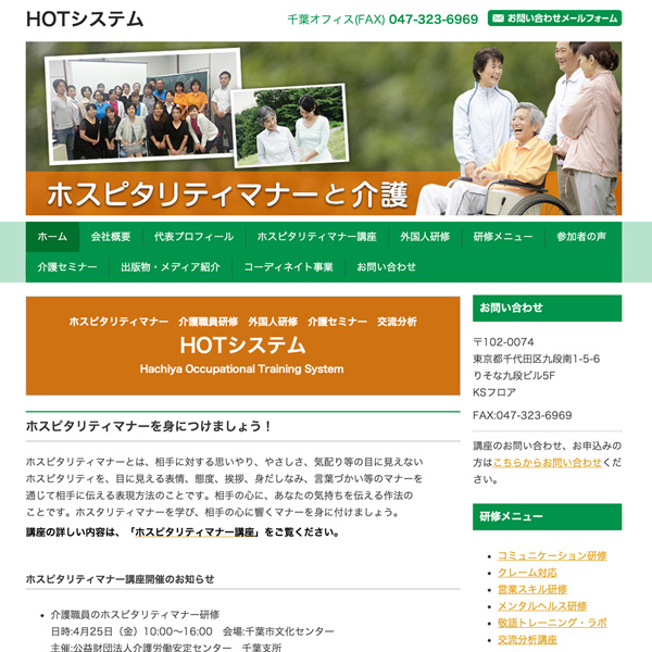 HOTシステム