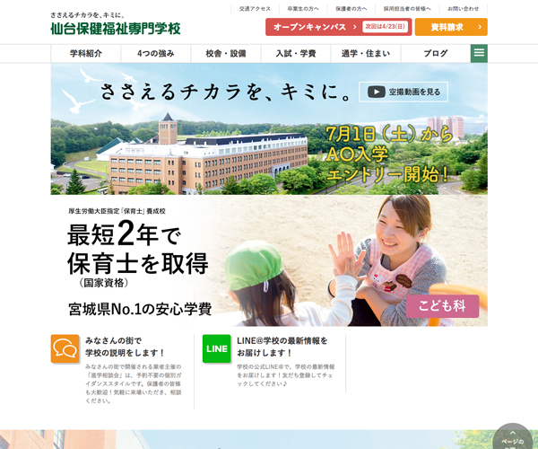 仙台保健福祉専門学校PC