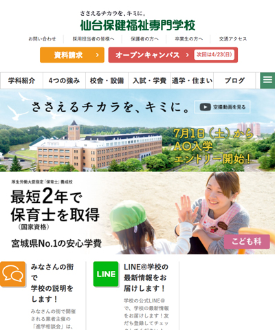 仙台保健福祉専門学校タブレット