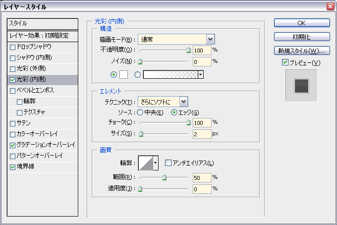 レイヤー効果:光彩(内側)の指定