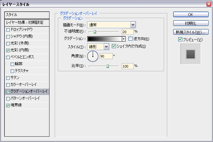 レイヤー効果:グラデーションオーバーレイの指定