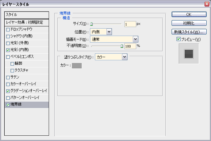 レイヤー効果:境界線の指定