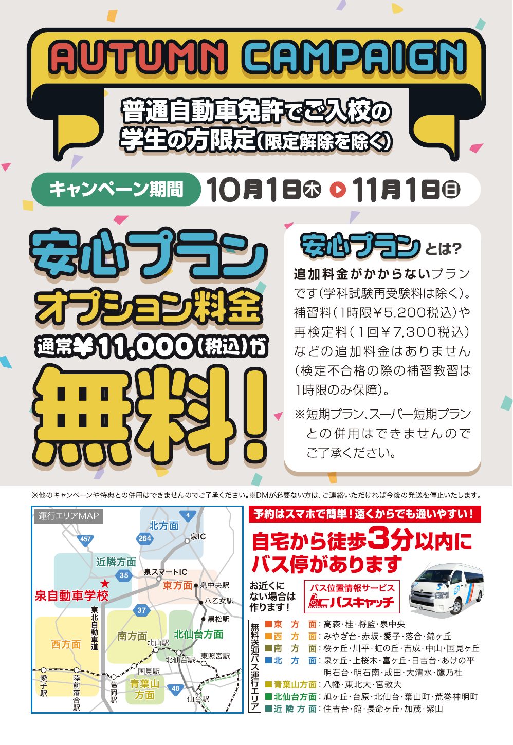 秋のキャンペーンを告知するダイレクトメール 表面