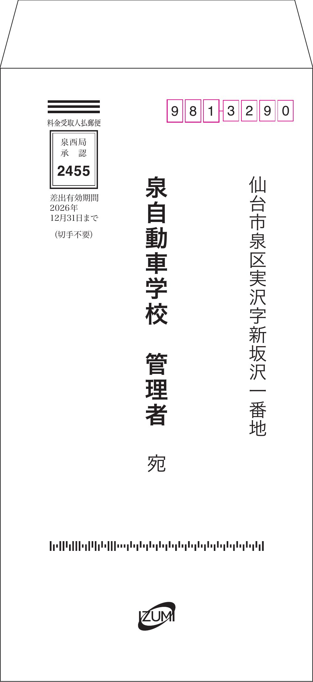 料金受取人払の長3封筒