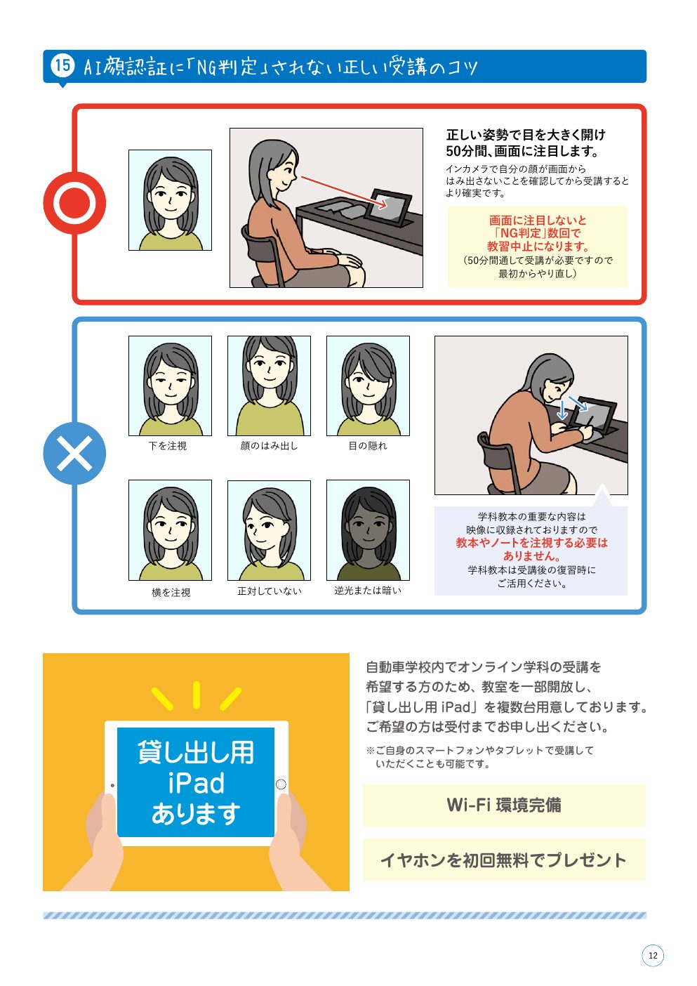 教習ガイドブックの誌面。オンライン学科の受講マナーをイラストで説明したページ