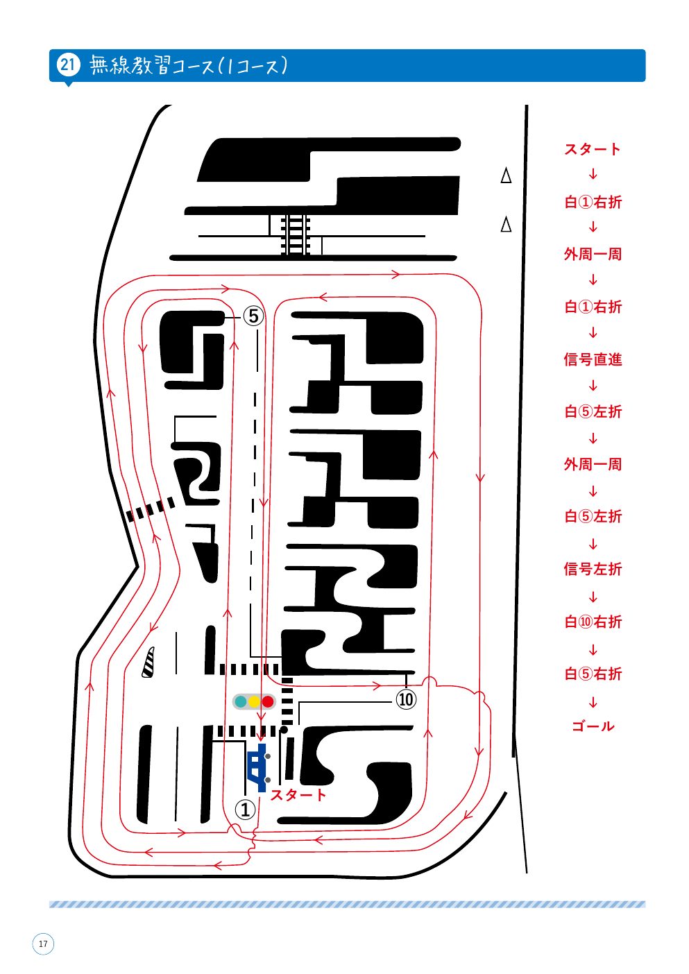 教習ガイドブックの誌面。教習コースの地図