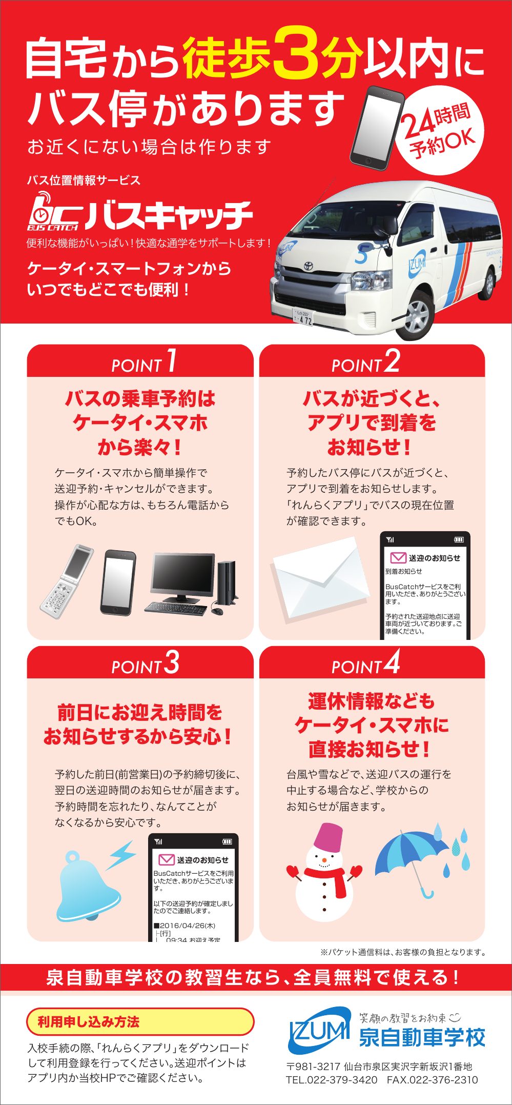 送迎バスの配車サービスを案内するチラシ