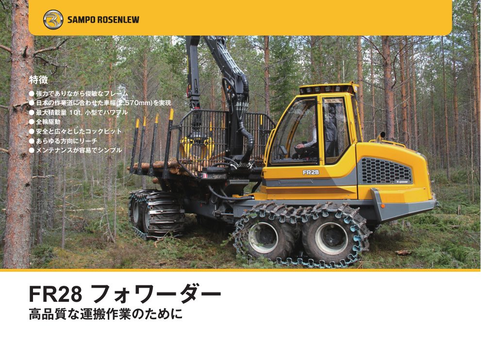 林業機械フォワーダーの製品ブックレット 表紙