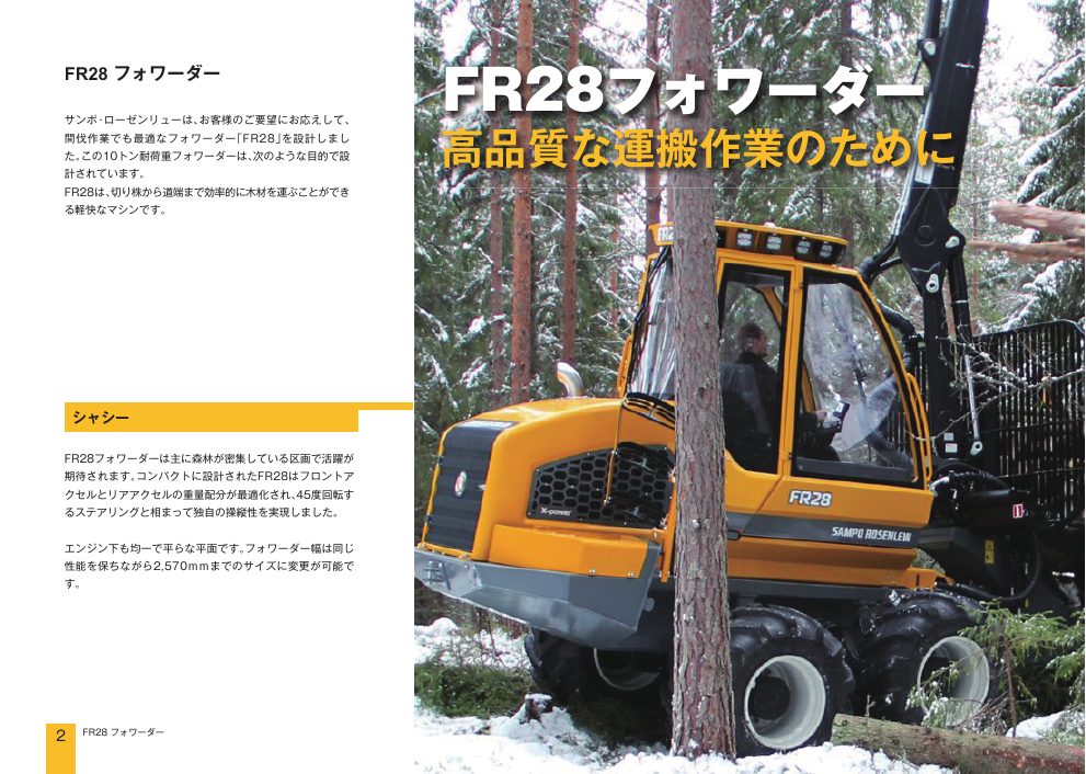 製品ブックレットの見開き。作業機の特徴を写真で紹介