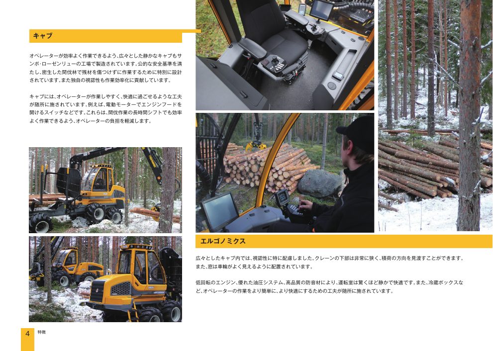 製品ブックレットの誌面。林内での作業風景