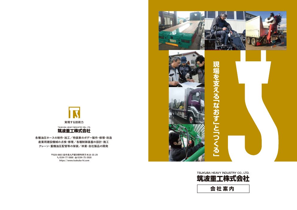筑波重工の会社案内 表紙