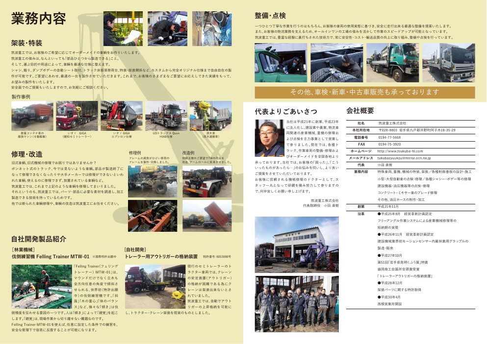 会社案内の中面。業務内容と施工実績を並べた誌面