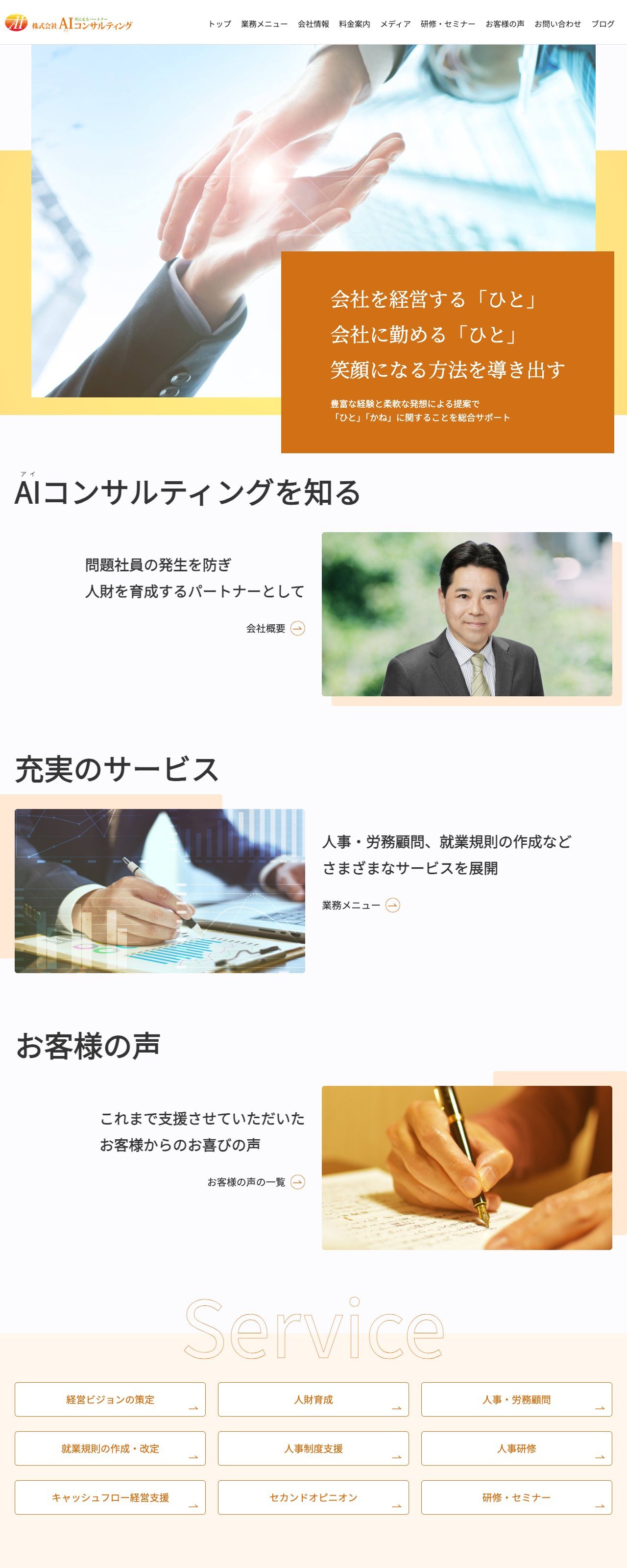 株式会社 AIコンサルティング