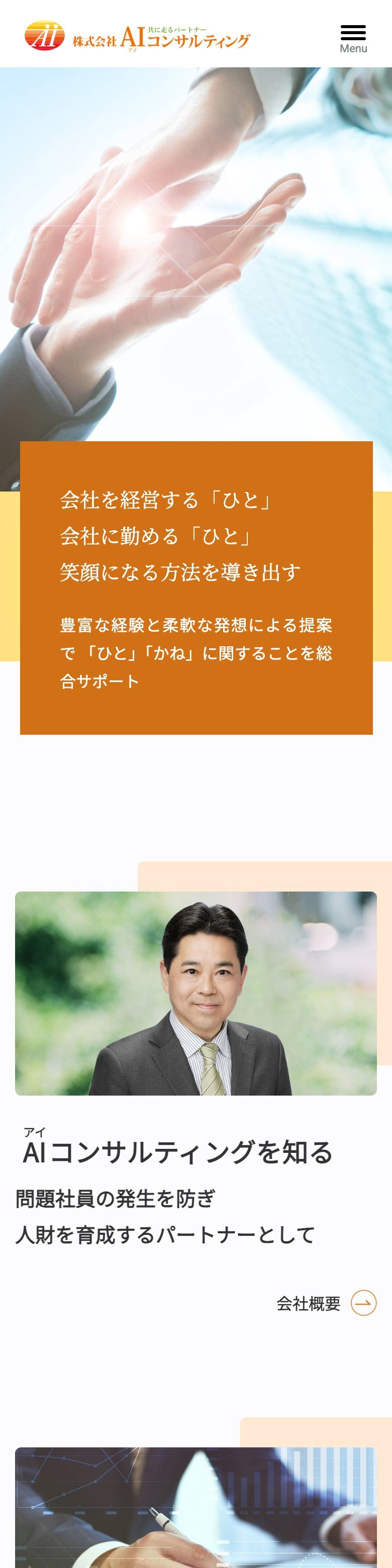 株式会社 AIコンサルティング SP表示