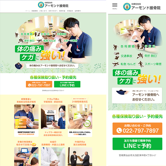 杜都宏友会 アーモンド接骨院
