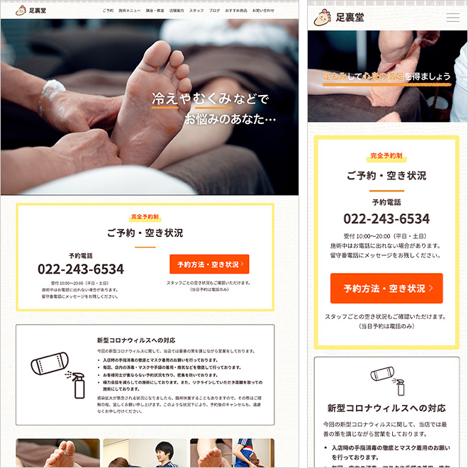 足裏堂