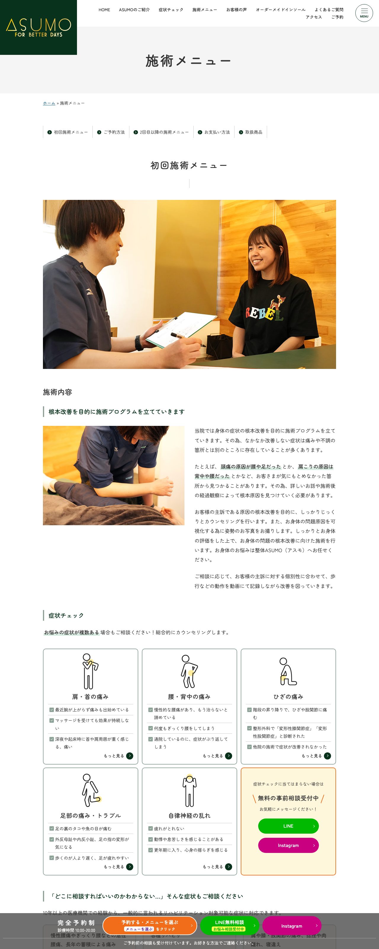 整体ASUMO（アスモ）