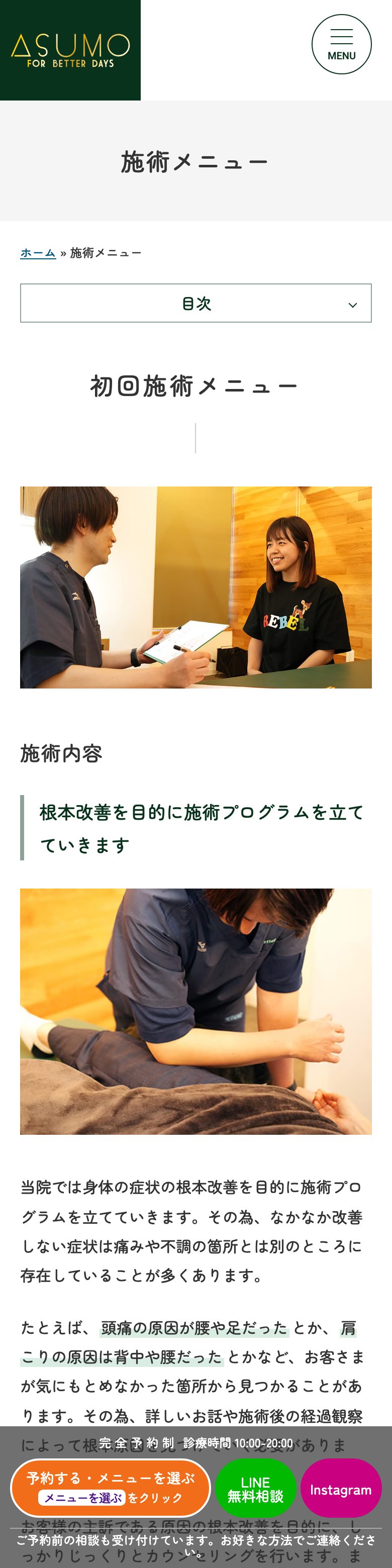 整体ASUMO（アスモ） SP表示