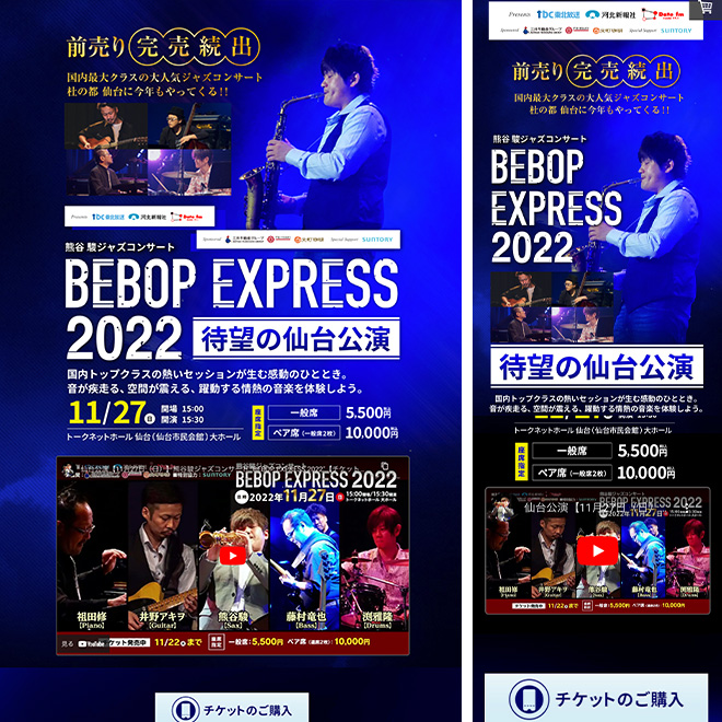 熊谷駿ジャズコンサート BEBOP EXPRESS 2022