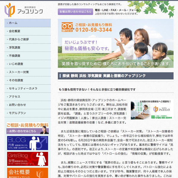 総合探偵社アップリンク