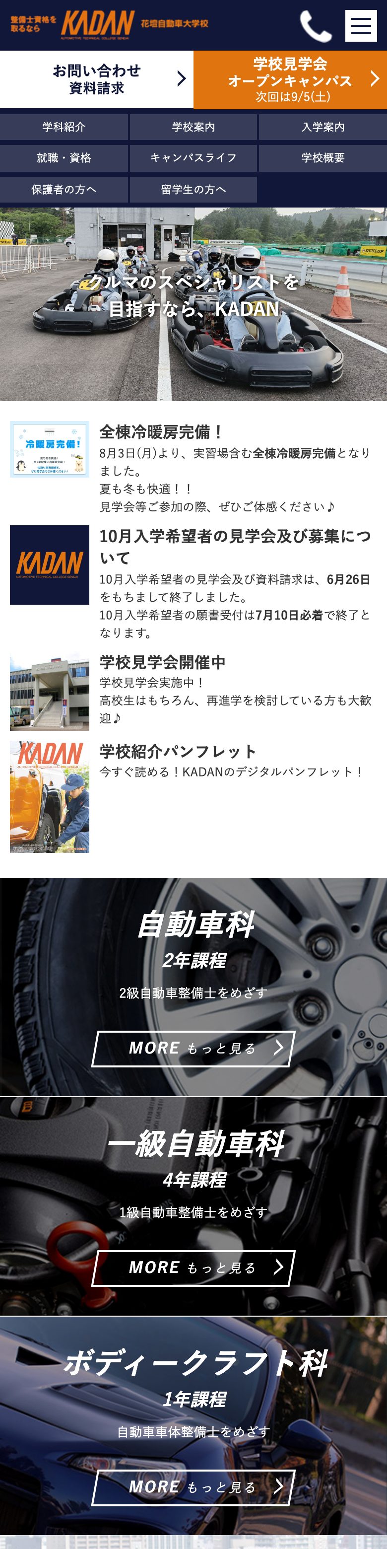 花壇自動車大学校 SP表示