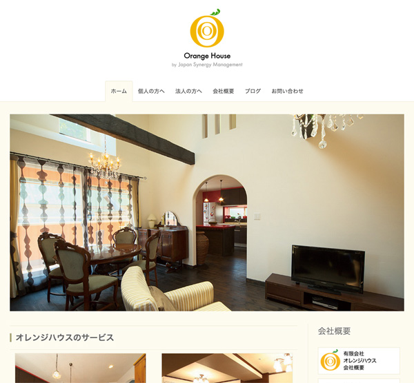 有限会社オレンジハウス（株式会社日本シナジーマネジメント）