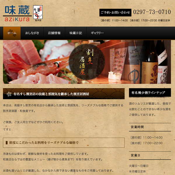 魚と肴の店 味蔵（あじくら）