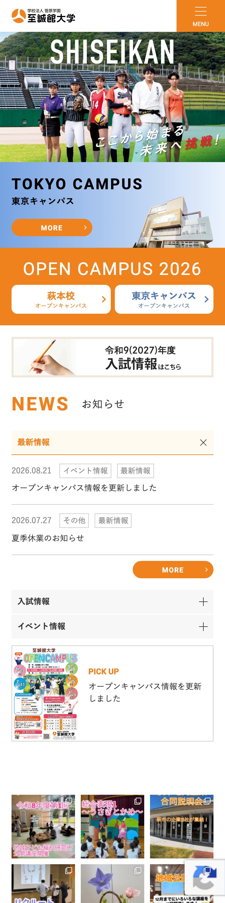 至誠館大学 SP表示