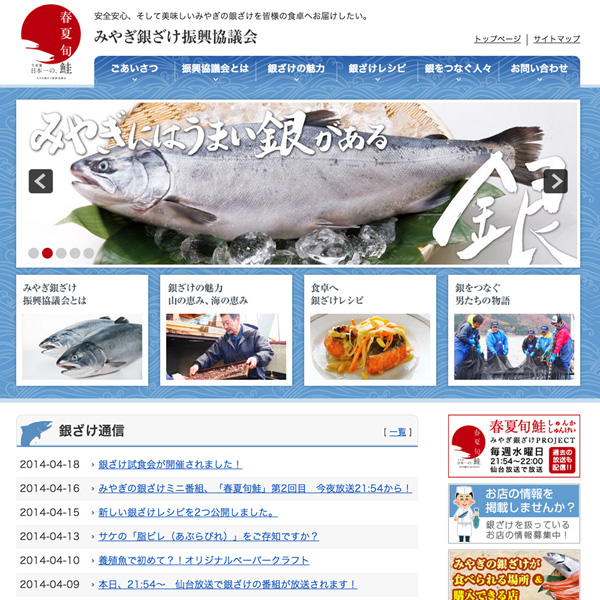 みやぎ銀ざけ振興協議会