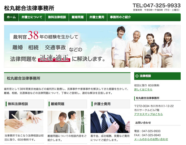 松丸総合法律事務所