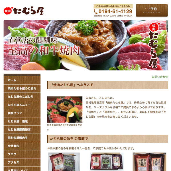 田村牧場たむら屋