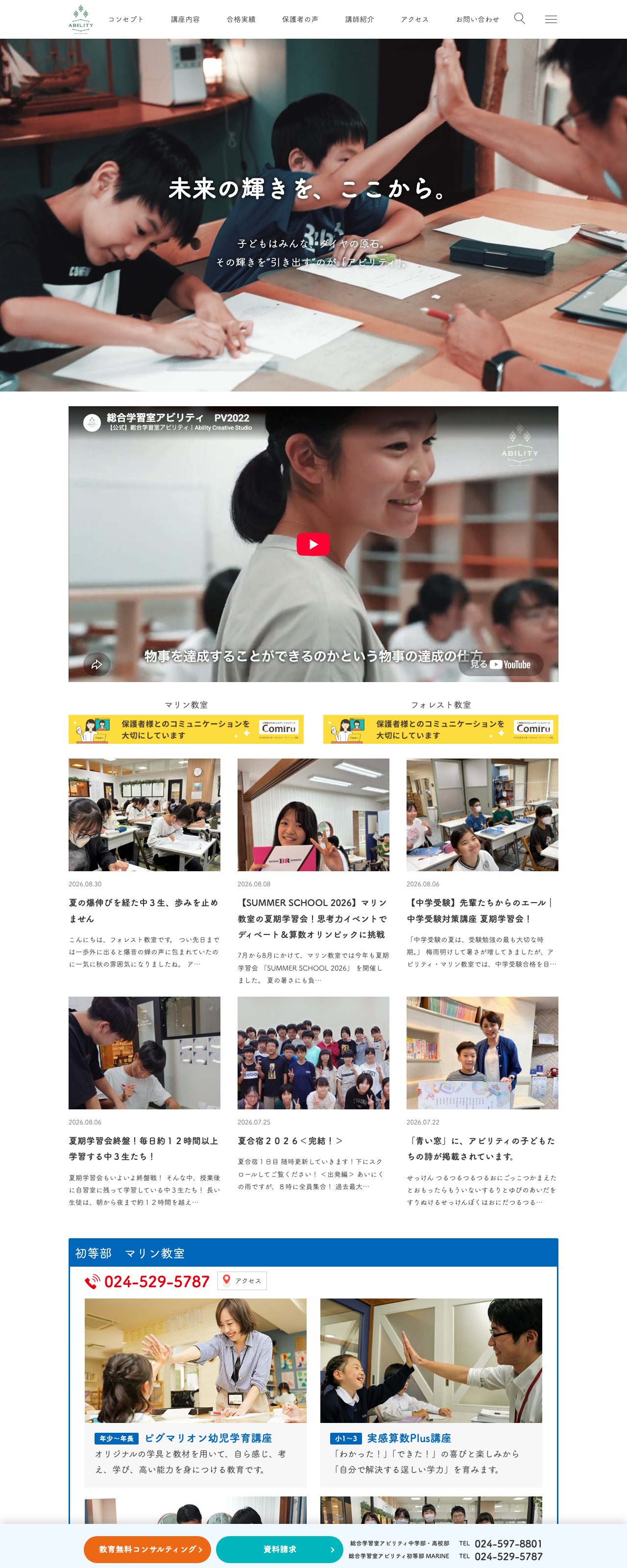 総合学習室アビリティ