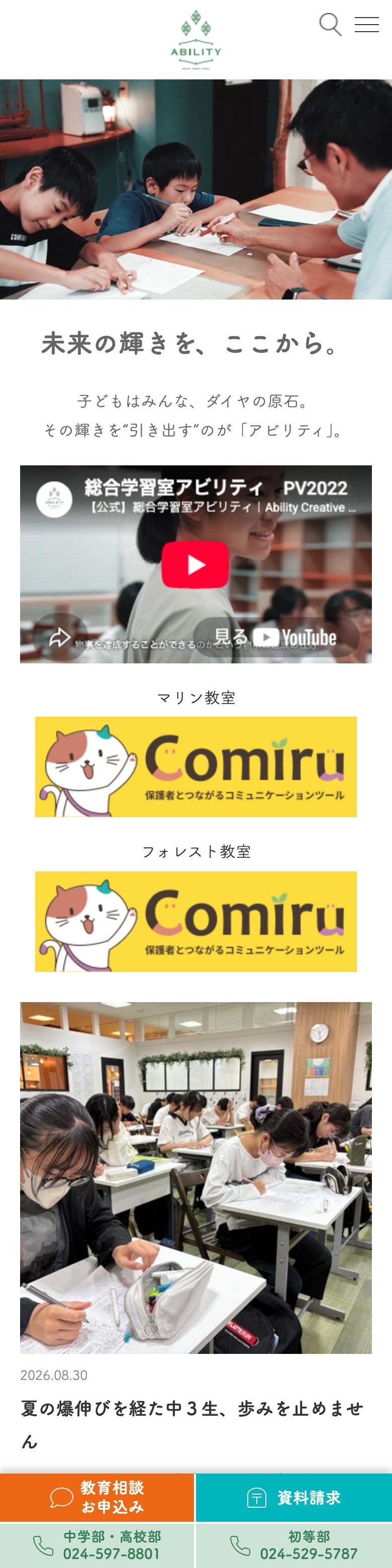 総合学習室アビリティ SP表示