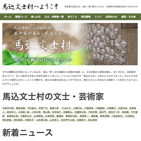 馬込文士村へようこそ PC表示