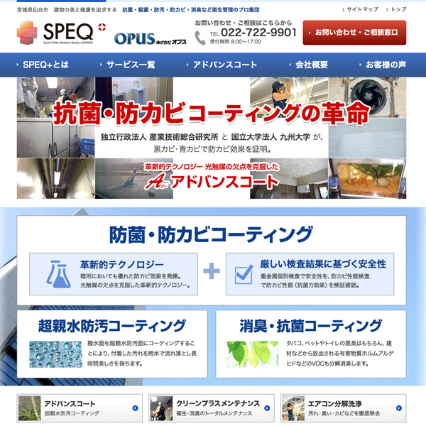 SPEQ+（スペックプラス） PC表示