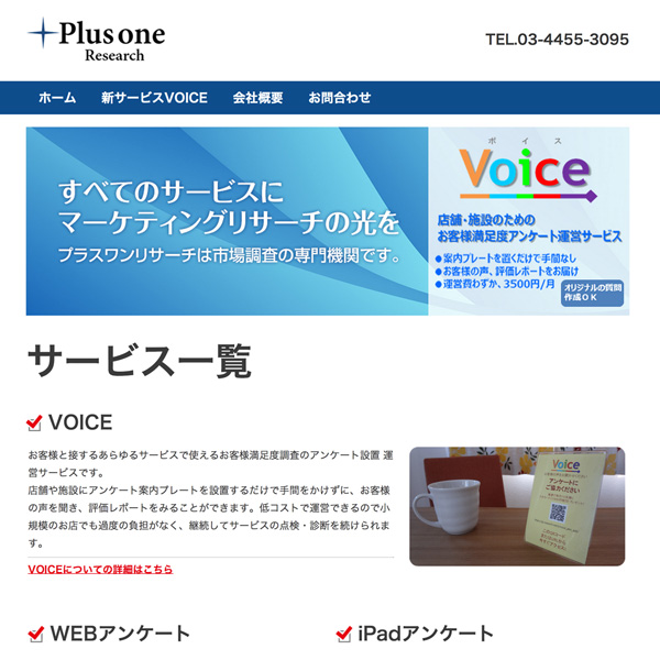 プラスワンリサーチ PC表示