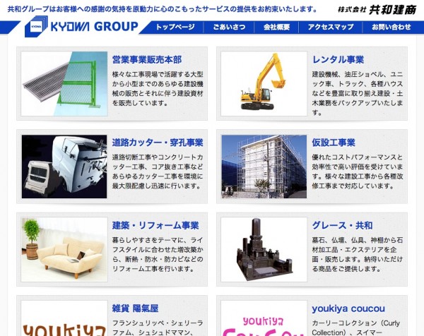 共和グループ