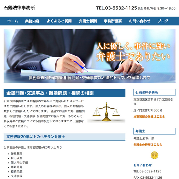 石鍋法律事務所 PC表示