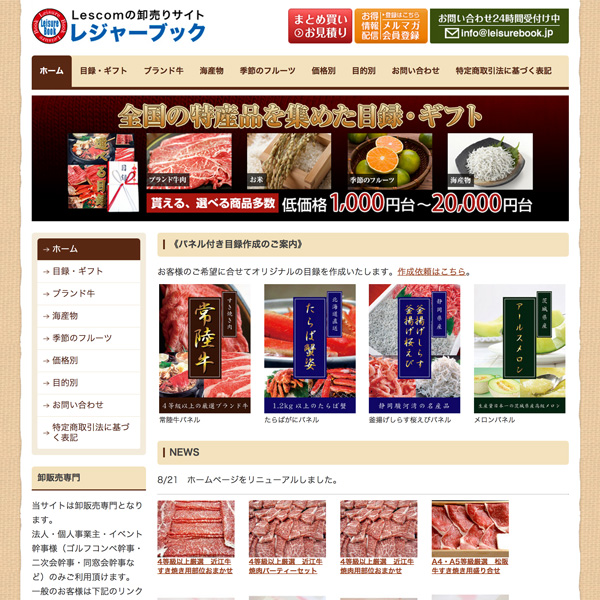 レジャーブック PC表示