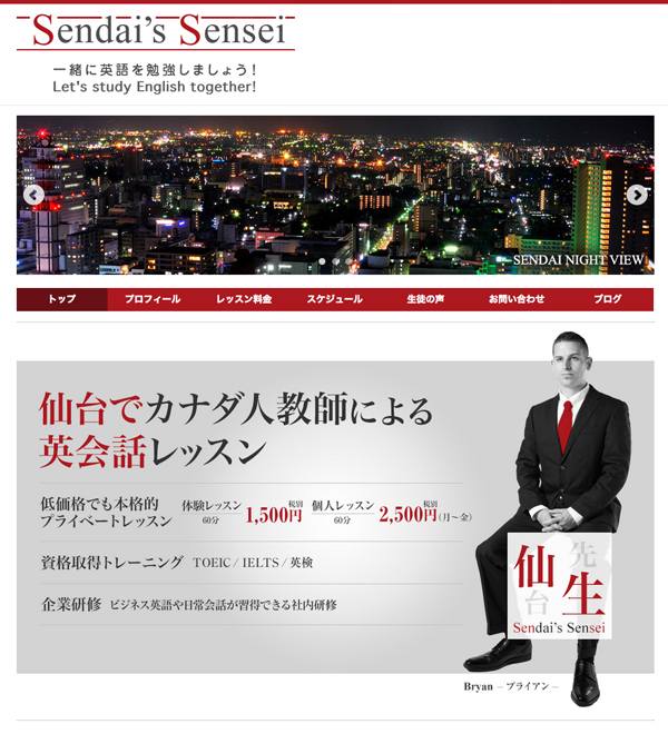 Sendai’s Sensei PC表示