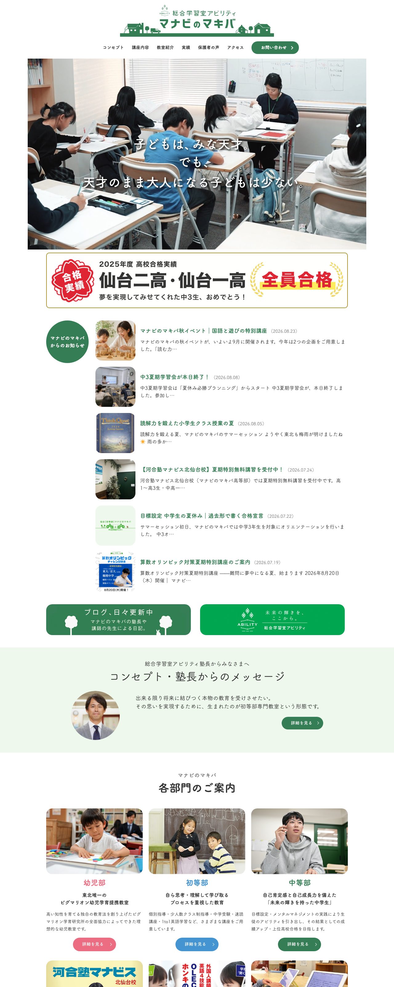 マナビのマキバ PC表示