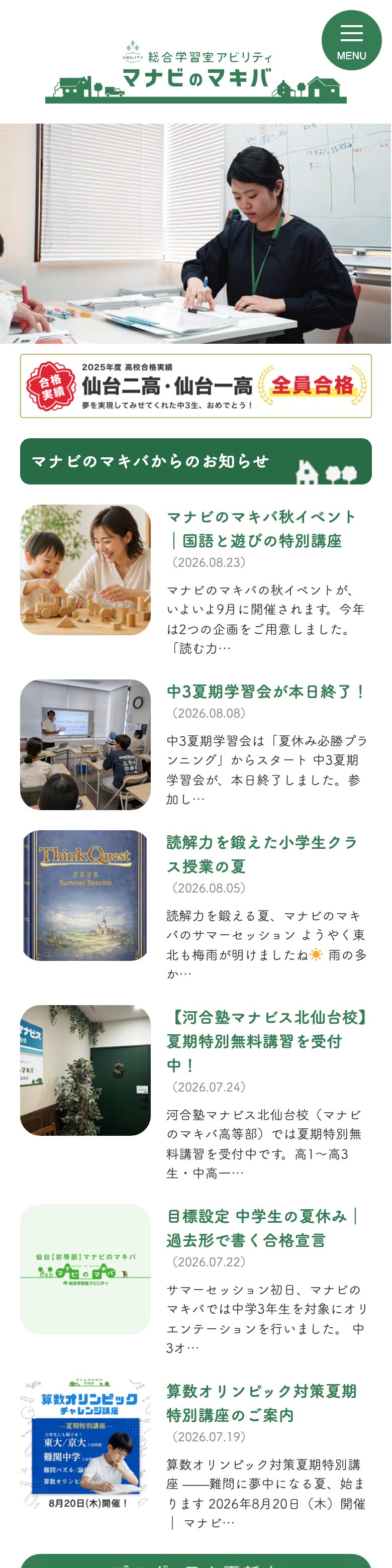 マナビのマキバ SP表示