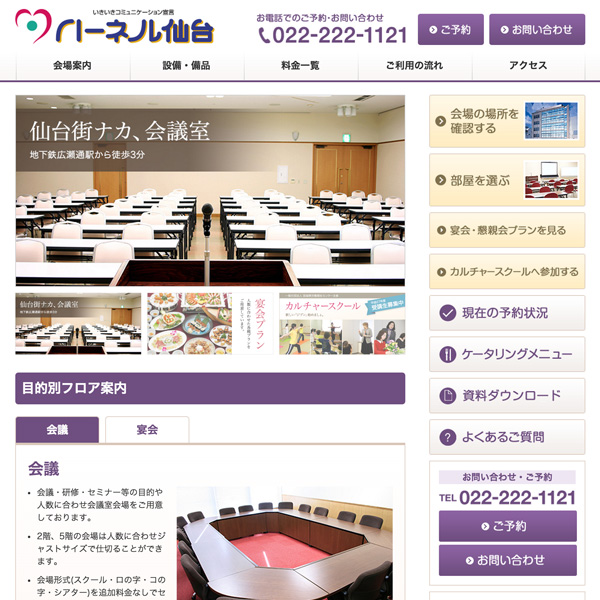 ハーネル仙台 PC表示