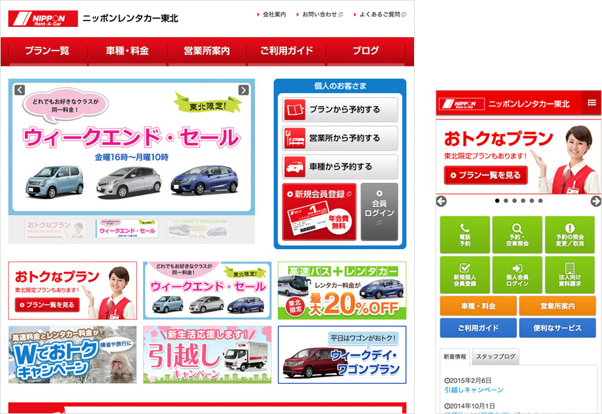 ニッポンレンタカー東北 PC表示