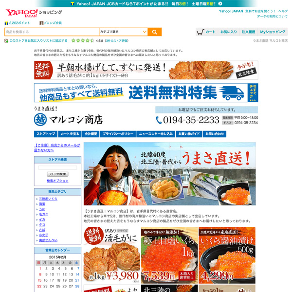 マルコシ商店 Yahoo!店 PC表示
