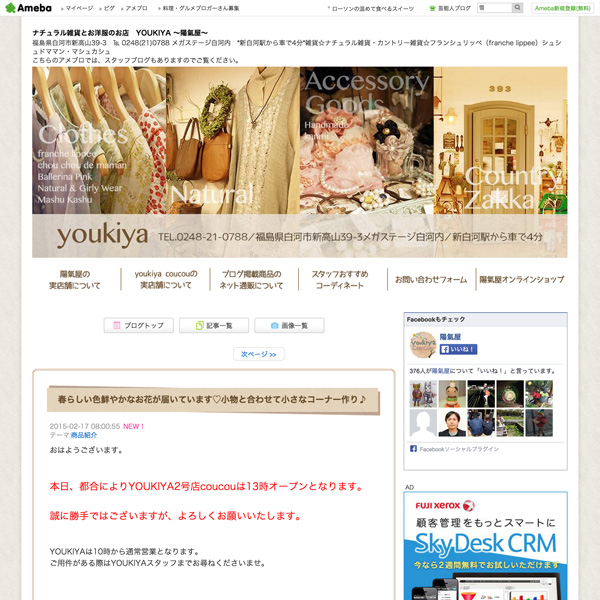 YOUKIYA ～陽氣屋～ アメブロ PC表示