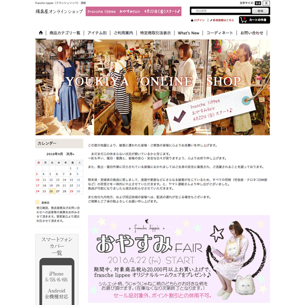 陽氣屋オンラインショップ