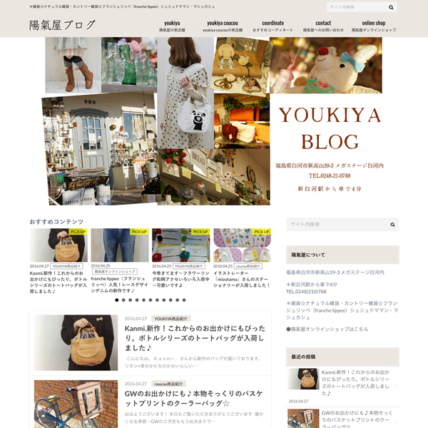 陽氣屋ブログ PC表示