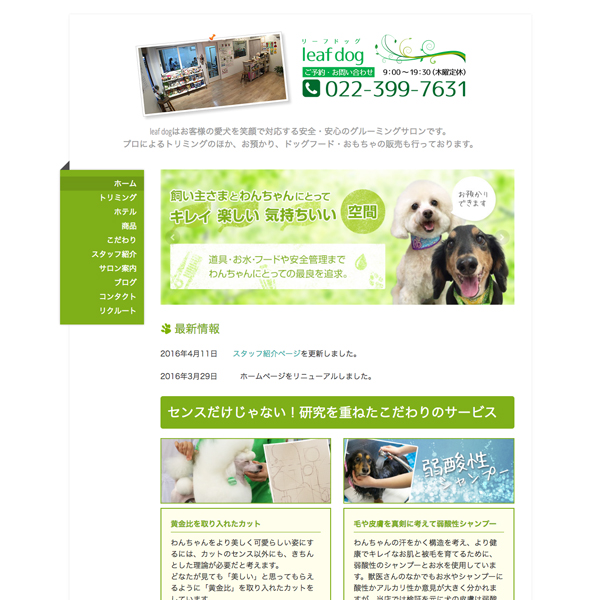leaf dog PC表示